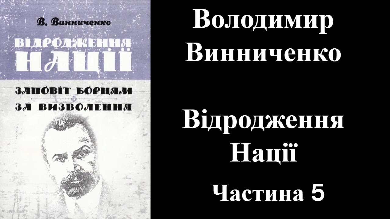 Volodymyr Vynnychenko 5