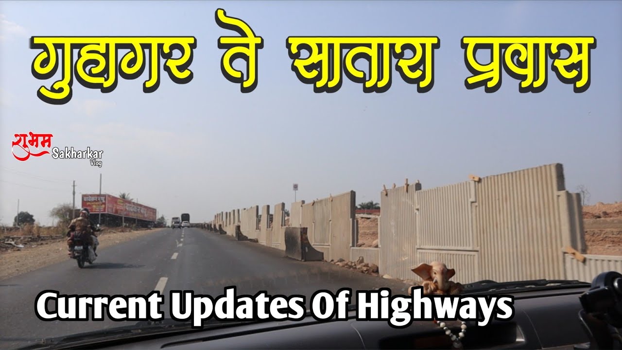 गुहागर ते सातारा प्रवास | Current Road Updates Of Highways | ShubhamSakharkarVlogs