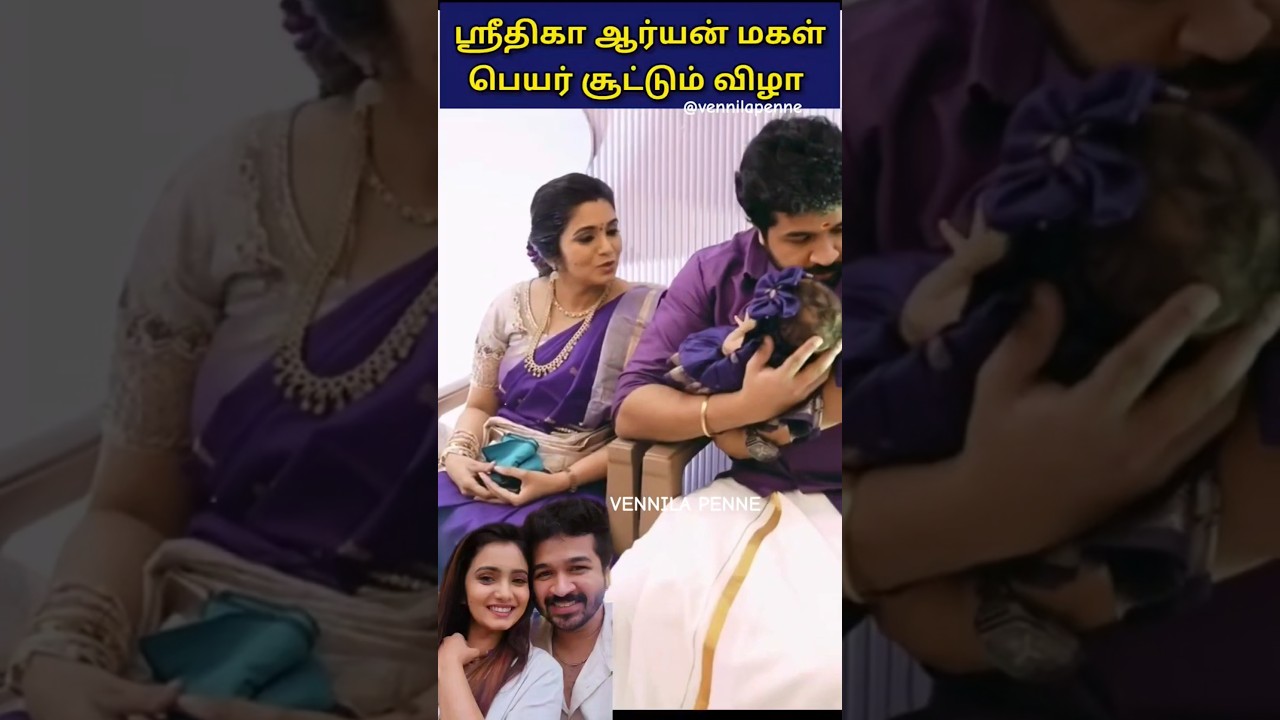 Srithika Aaryan baby naming ceremony glimpses
