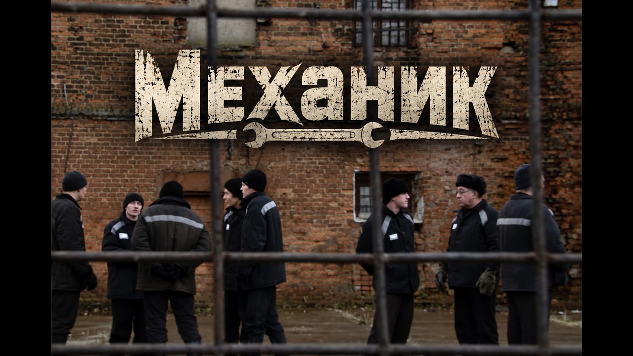 КРИМИНАЛЬНАЯ ДРАМА! Механик