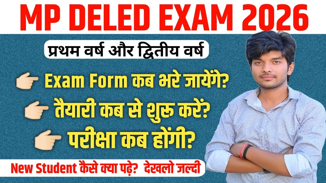 mp deled exam 2026 | mp deled first year exam 2026 | mp deled exam ki taiyari kaise kare | exam form