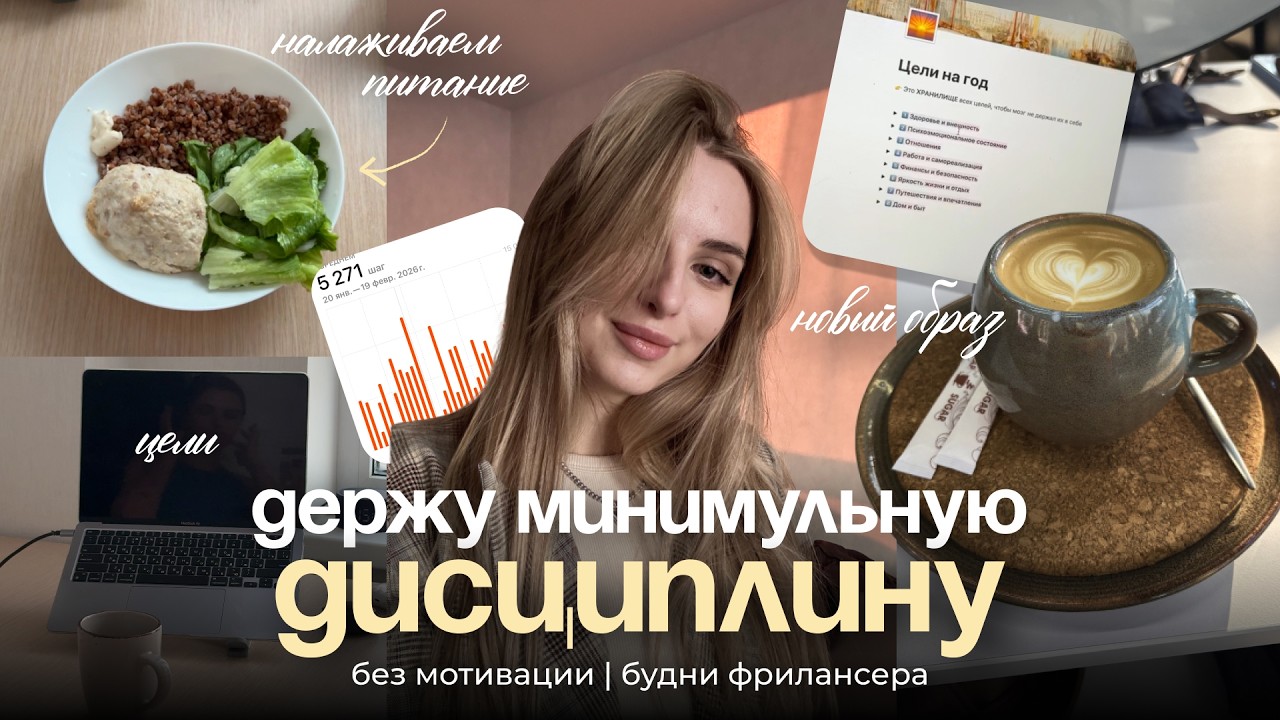 пытаюсь вернуть контроль над жизнью | маленькие шаги