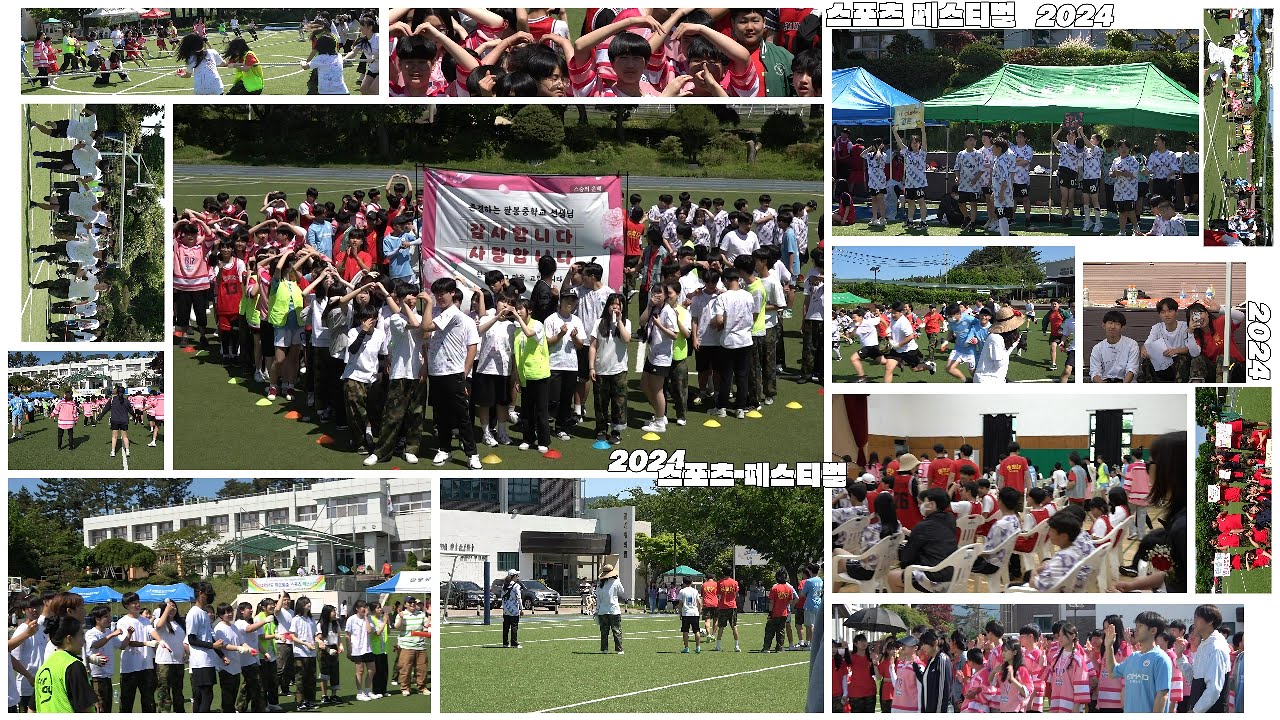 팔봉중학교 스포츠 페스티벌 [2024]
