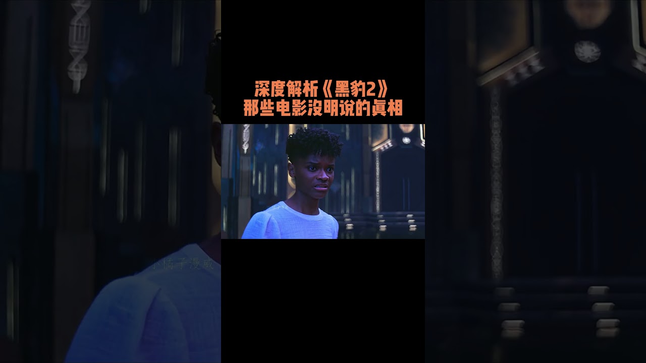 深度解析《黑豹2》，那些电影没明说的真相 #漫威电影