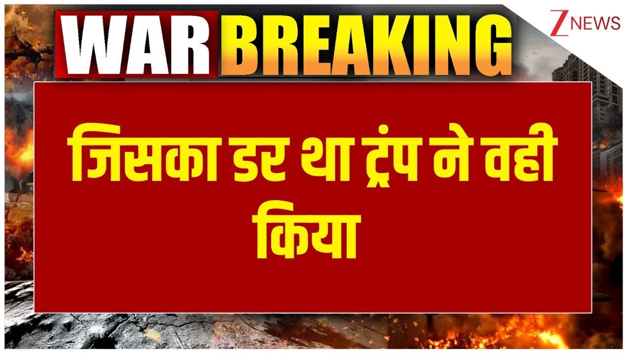America Attack on Kharg Island : जिसका डर था ट्रंप ने वही किया | Breaking news | Trump | World news