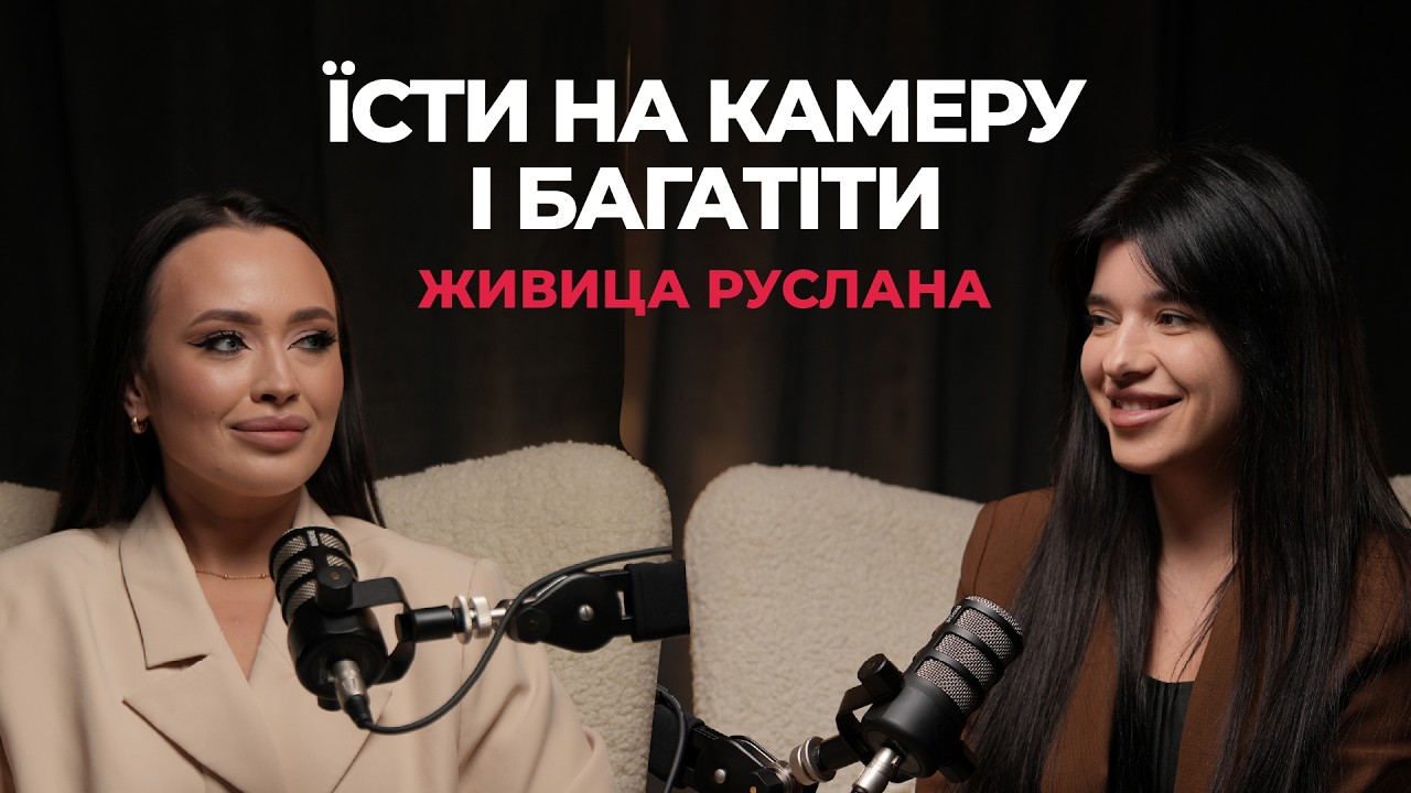 Руслана Живица | Мукбанг, розлучення, переїзд з Одеси до Києва | Катя Ващук