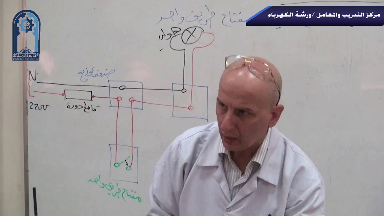 ورشة الكهرباء / التمرين العملي الاول ( الجزء الاول )