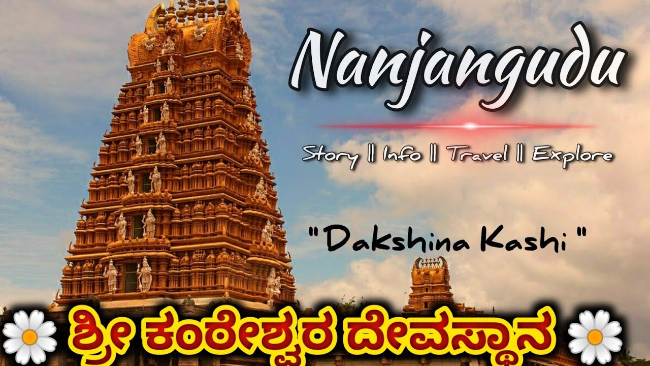 Nanjangudu / ನಂಜನಗೂಡು ¦| Sri Kanteshwara Temple || Nanjundeshwara || Mysore || ಕನ್ನಡ Vlog ||