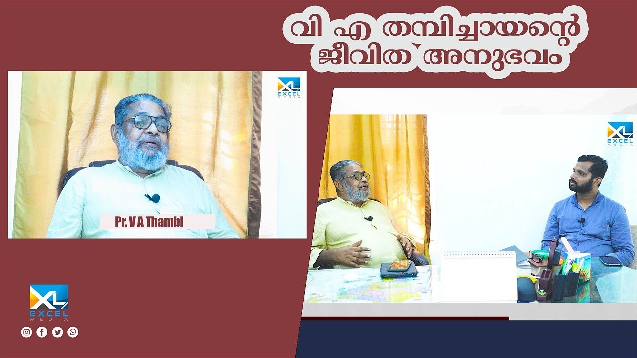 വി എ തമ്പിച്ചായൻ്റെ  ജീവിതാനുഭവങ്ങൾ | EXCEL  MEDIA | FACE to FACE  | #excelmedia #testimony