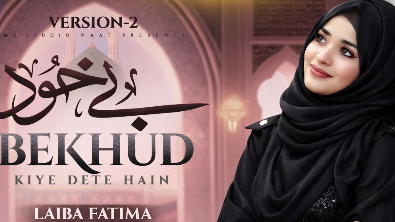 Bekhud Kiye Dete Hain | Beautiful Emotional Naat 2026 | Heart Touching Islamic Naat | Mehfil Studio