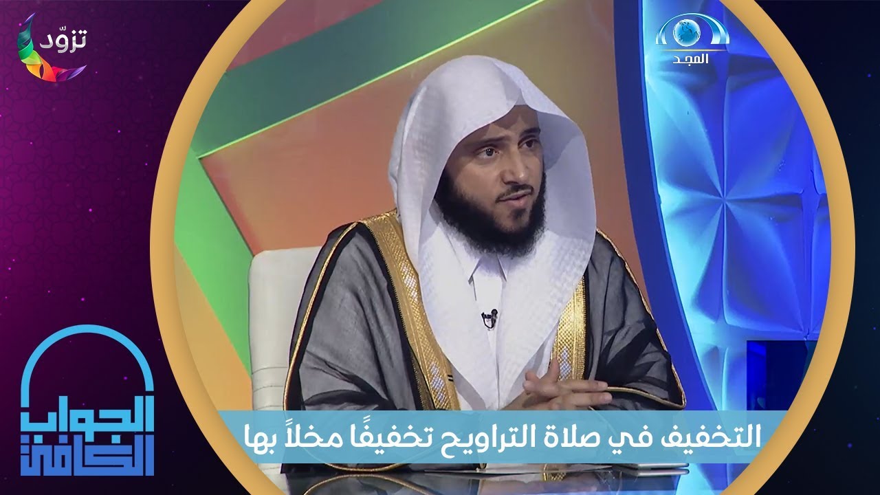 توجيه لأئمة المساجد ممن يخفف في صلاة التراويح تخفيفًا مخلًا
