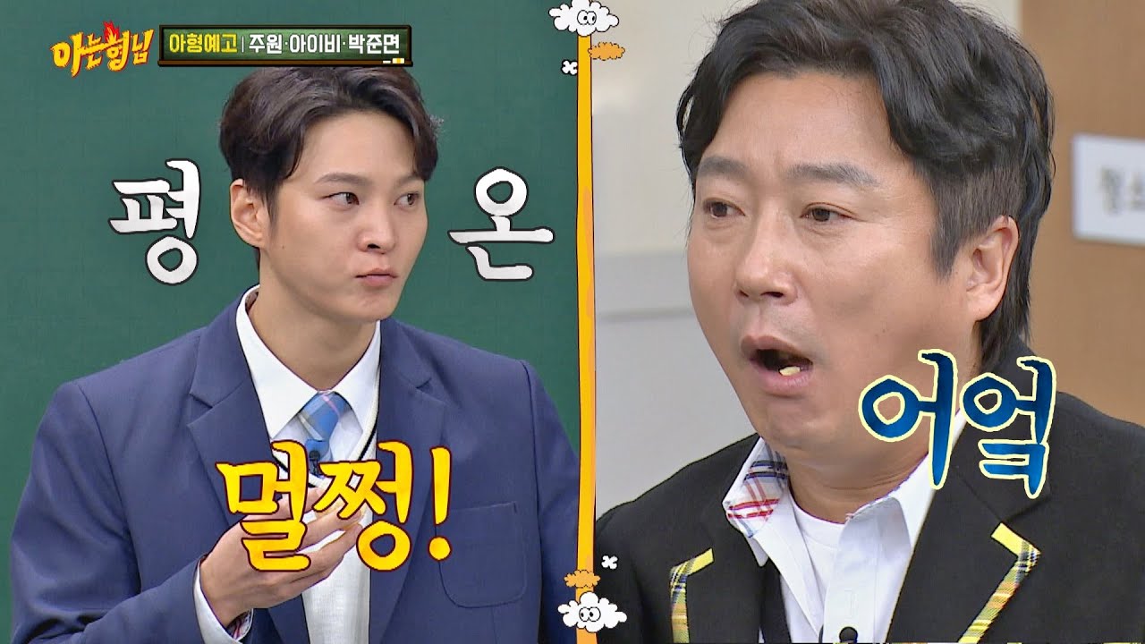 [장점] 평온😋 아무렇지 않게 레몬🍋 씹어 먹는 주원(Joo Won) 아는 형님(Knowing bros) 265회 | JTBC 210123 방송