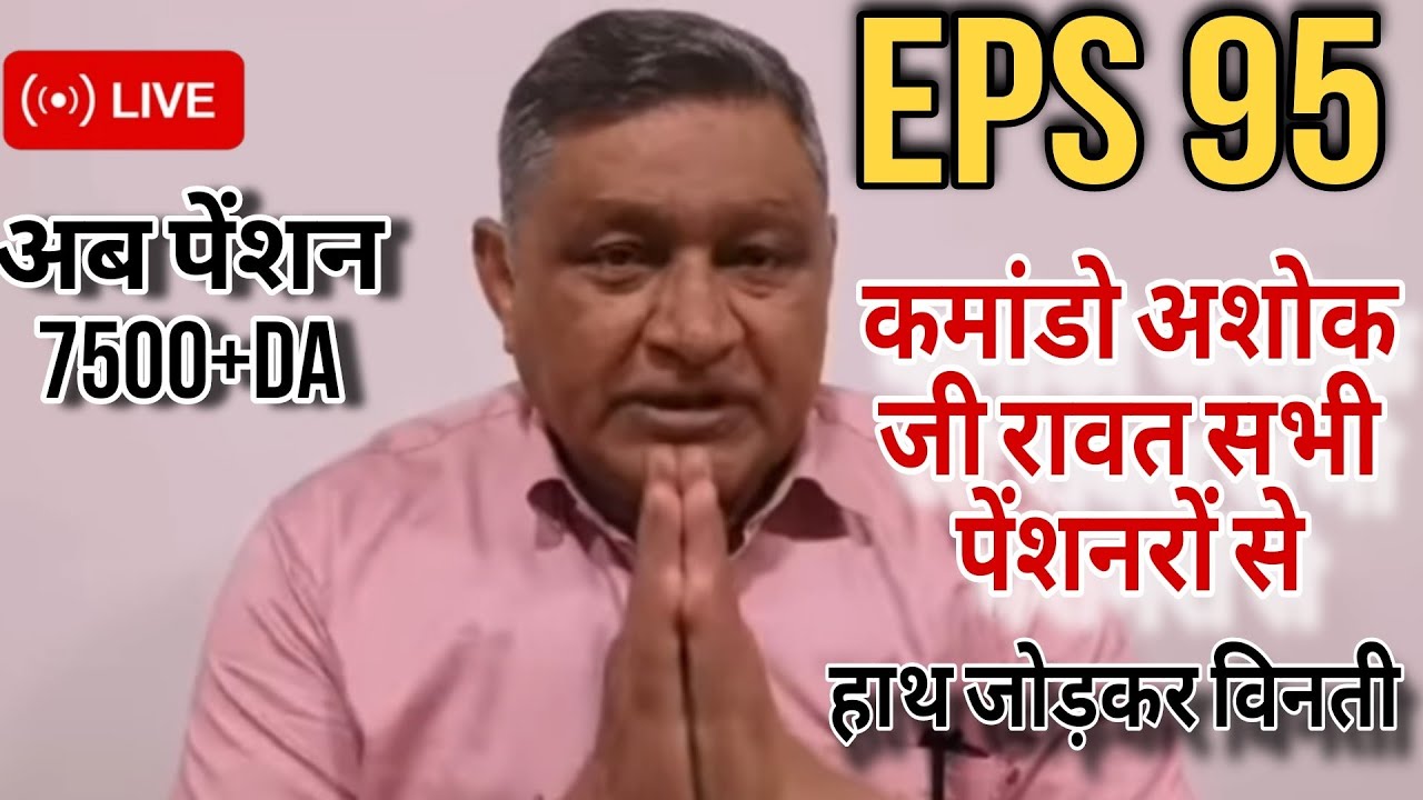 31/10/2025 Three Latest Updates | EPS Pension Update Today | EPS 95 Latest News | EPS 95 Scheme