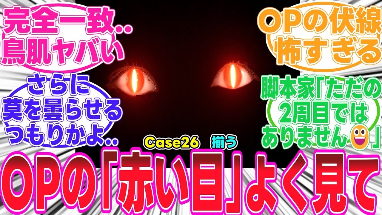 【ゼッツ/最新26話】新OP解禁!!怖い怖い怖いこの赤い目の正体がヤバすぎる..【反応集】