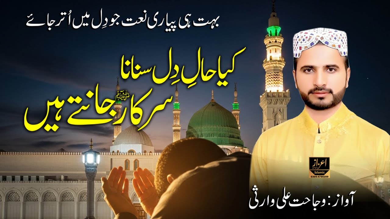 Kea Hale Dil Sunana Sarkar Jante Hain By Wajahat Ali Warsi Rec Azaz Studio Islamic