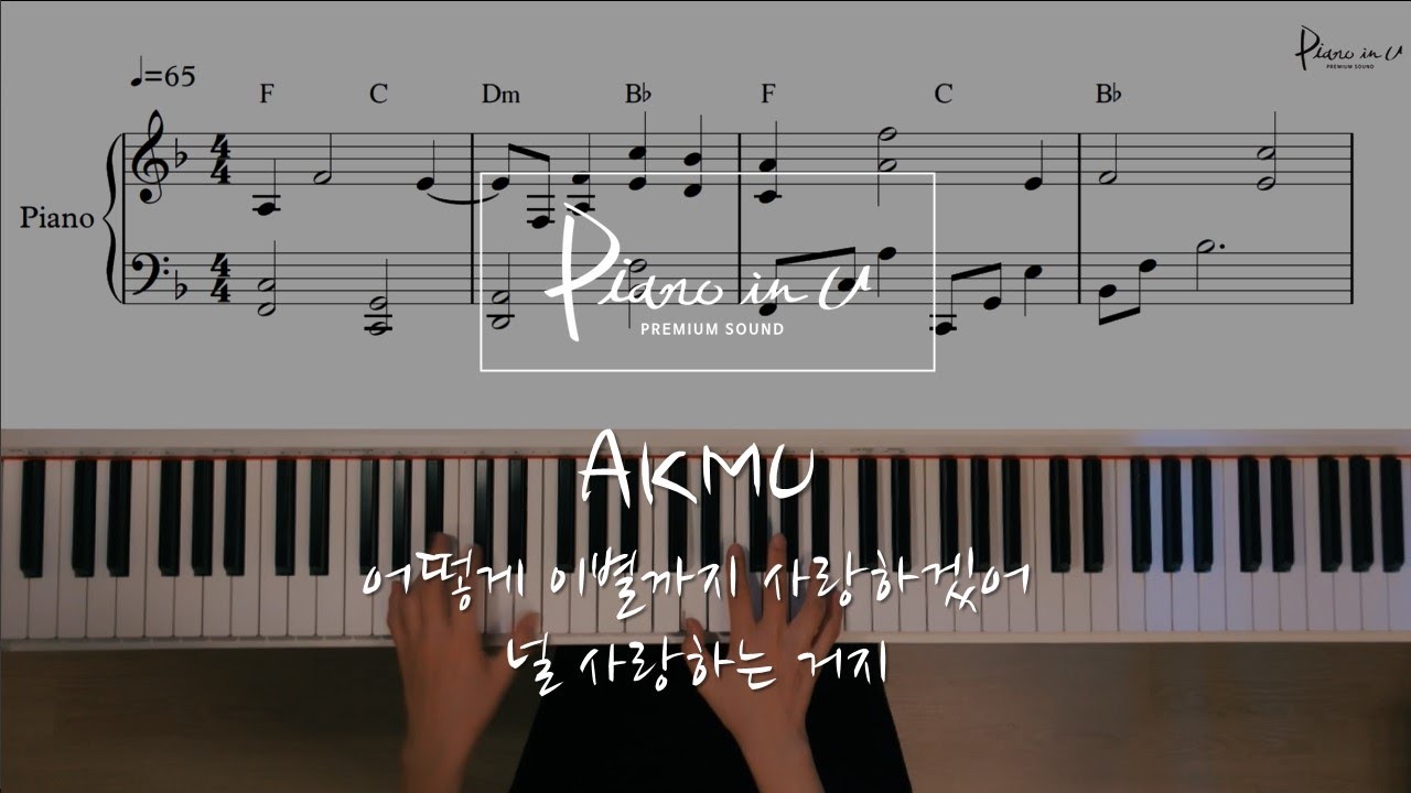 AKMU - 어떻게 이별까지 사랑하겠어, 널 사랑하는 거지(How can I love the heartbreak, you`re the one I love)