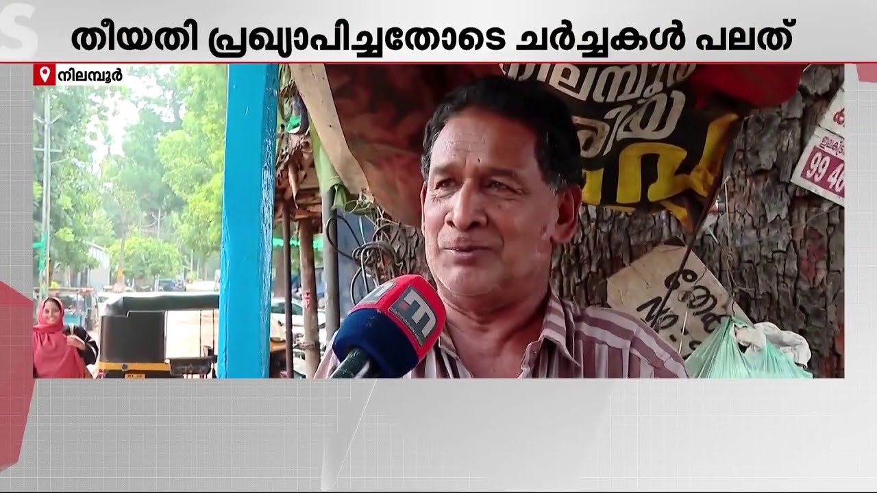 ''അൻവറ് ഓനെ നമ്മക്ക് വേണ്ട, ഓനെക്കൊണ്ടാണ് ഇവിടെ ഇപ്പൊ കുളമായി ഇരിക്കുന്നത്''