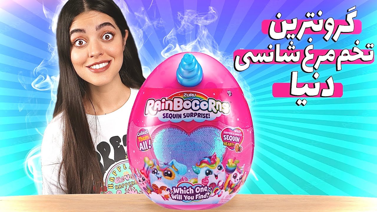گرونترین تخم مرغ شانسی دنیارو خریدیم 🤩 ارزششو داشت