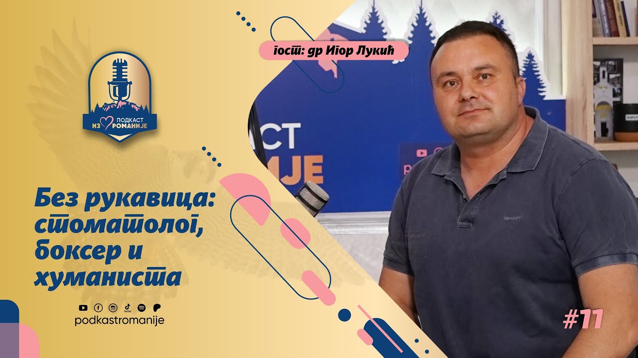 Bez rukavica: stomatolog, bokser i humanista | dr Igor Lukić | Podkast iz srca Romanije | #11
