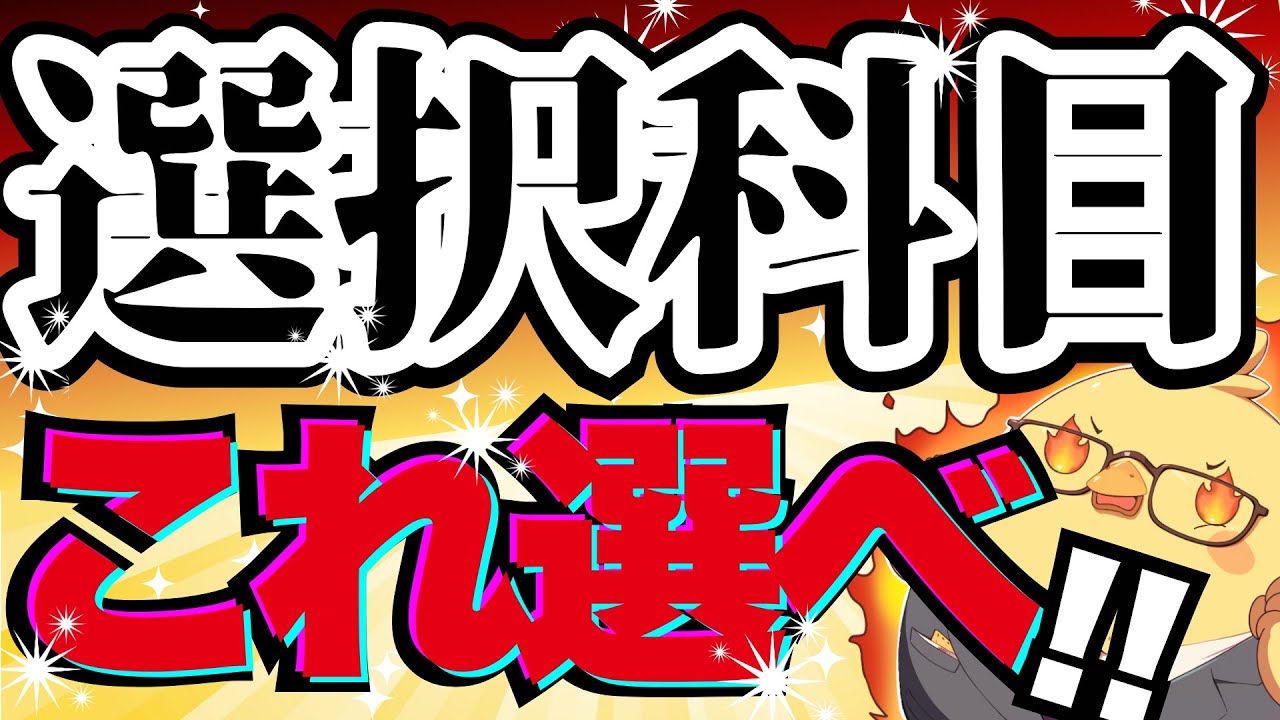 🚨【選択科目はこう選べ！】オススメ科目3選！ #予備試験 #司法試験