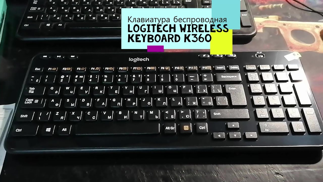Клавиатура беспроводная Logitech Wireless Keyboard K360. Обзор и опыт 7 летнего использования.