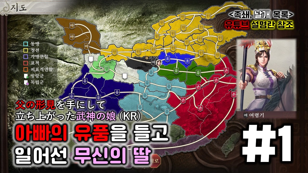 삼국지 8 리메이크 PK 여령기 pt.1 원가의 파도와 복수의 불길 앞의 무신의 딸 [리안토니오Live]