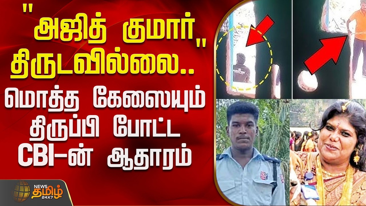 AjithKumar Lockup Death Case  | 