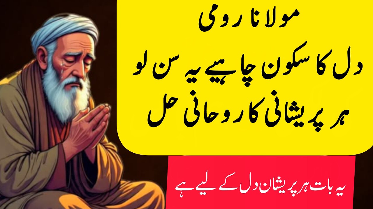 Rumi Quotes About Love Sabr & Allah | Urdu Motivational Bayan
