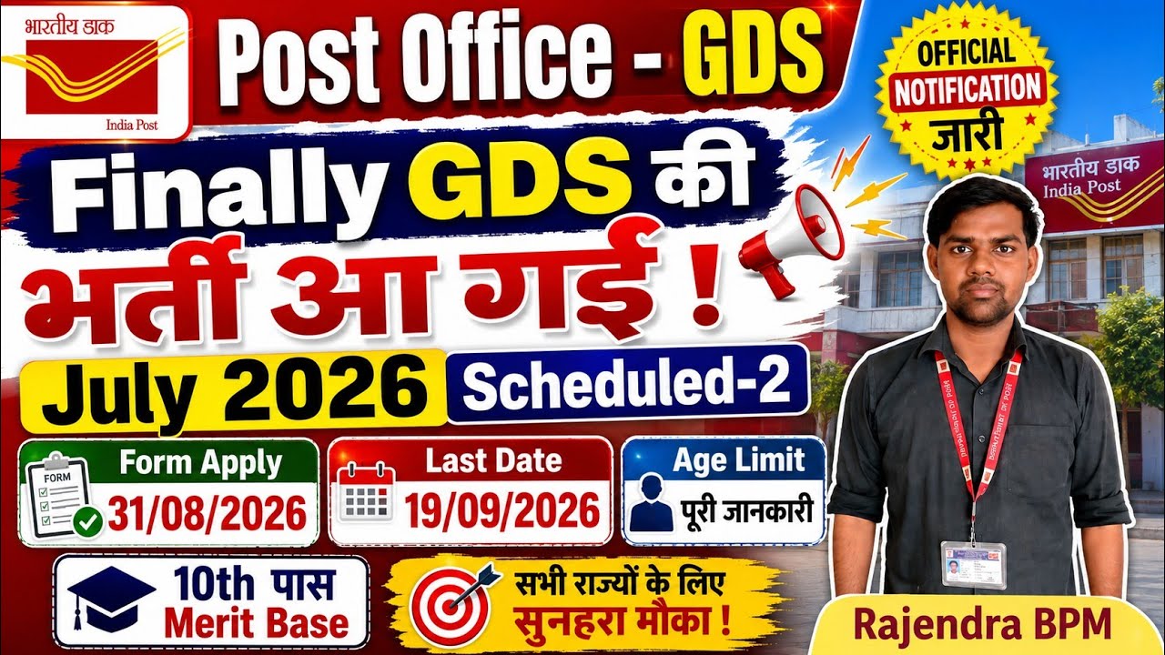 GDS New Vacancy Notification Released || Age Limit, Selection Process, Application Dates