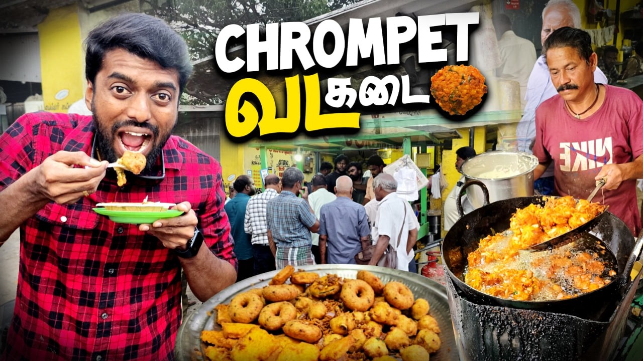 Chrompet-டை கலக்கும் சுண்டல் வட கடை 🥣🔥😋| DAN JR VLOGS