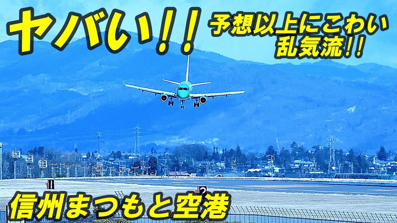 FDA ウルトラC この姿勢から着陸します!! 信州まつもと空港