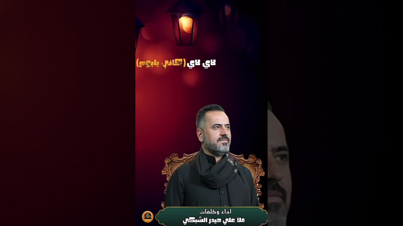 ملا علي حيدر الشبكي 