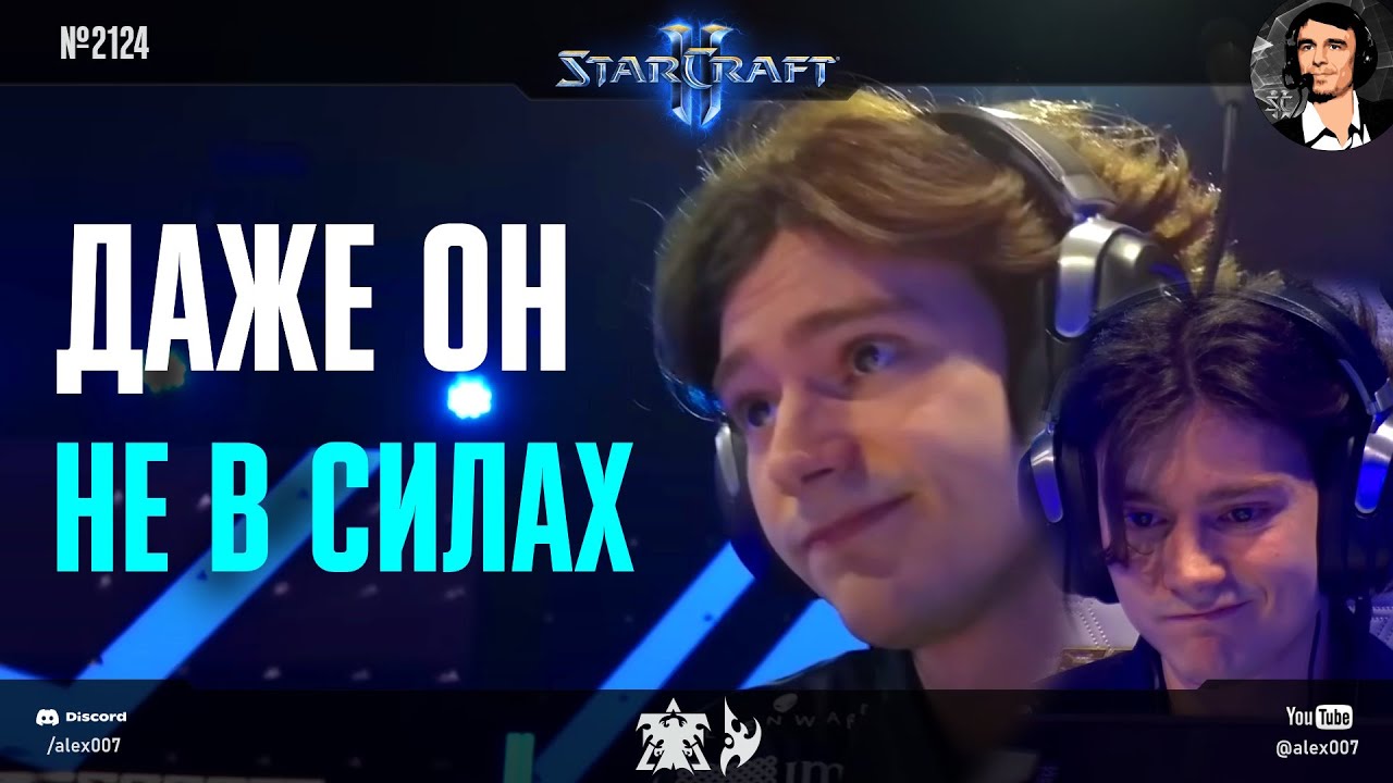 РАЗВЕ ЭТО БАЛАНС? Clem vs Classic в плей-офф Esports World Cup по StarCraft II - даже он не в силах