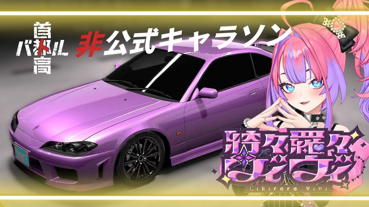 【首都高バトル】MAKE UP THE SPEED 