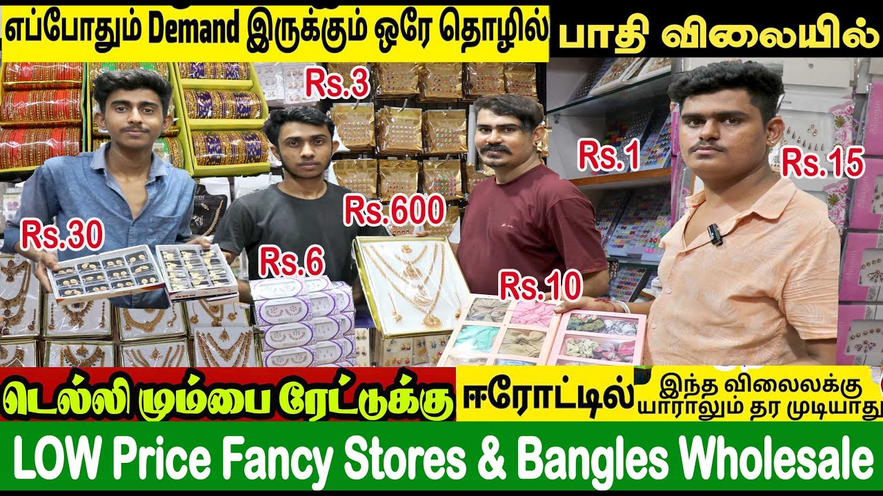 பெண்களுக்கான ஏற்ற தொழில் ஈரோட்டில் மிகப்பெரிய ஃபேன்சி ஸ்டோர் & வளையல் wholesale கடை ERODE BANGLES SH