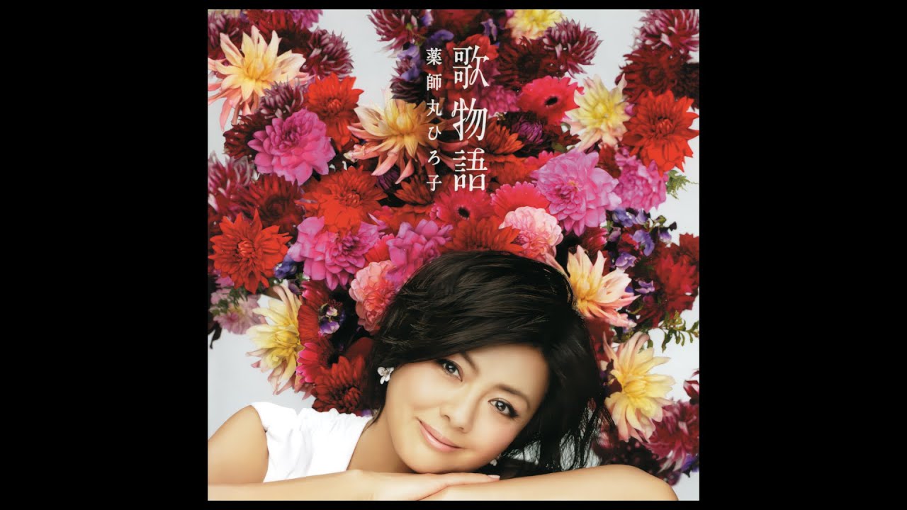 語りつぐ愛に ( '89 )　薬師丸ひろ子　/　Hiroko Yakushimaru　