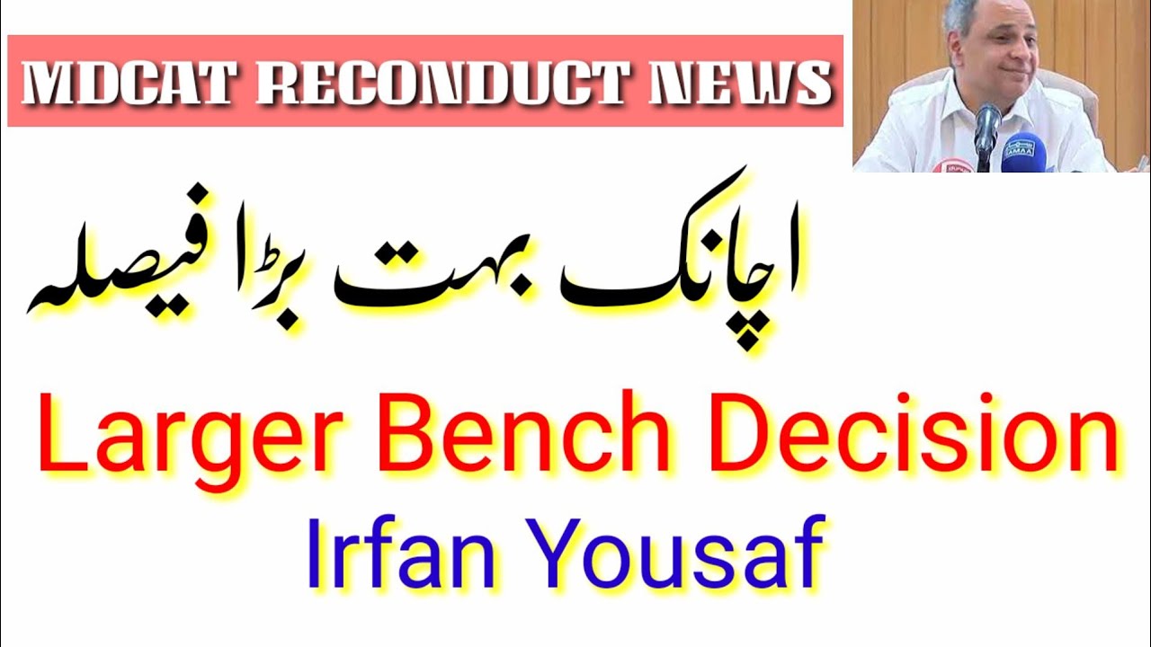 Mdcat Reconduct Latest News/Mdcat Reconduct Decision Big News/Mdcat Reconduct @MultiThinkerMTC