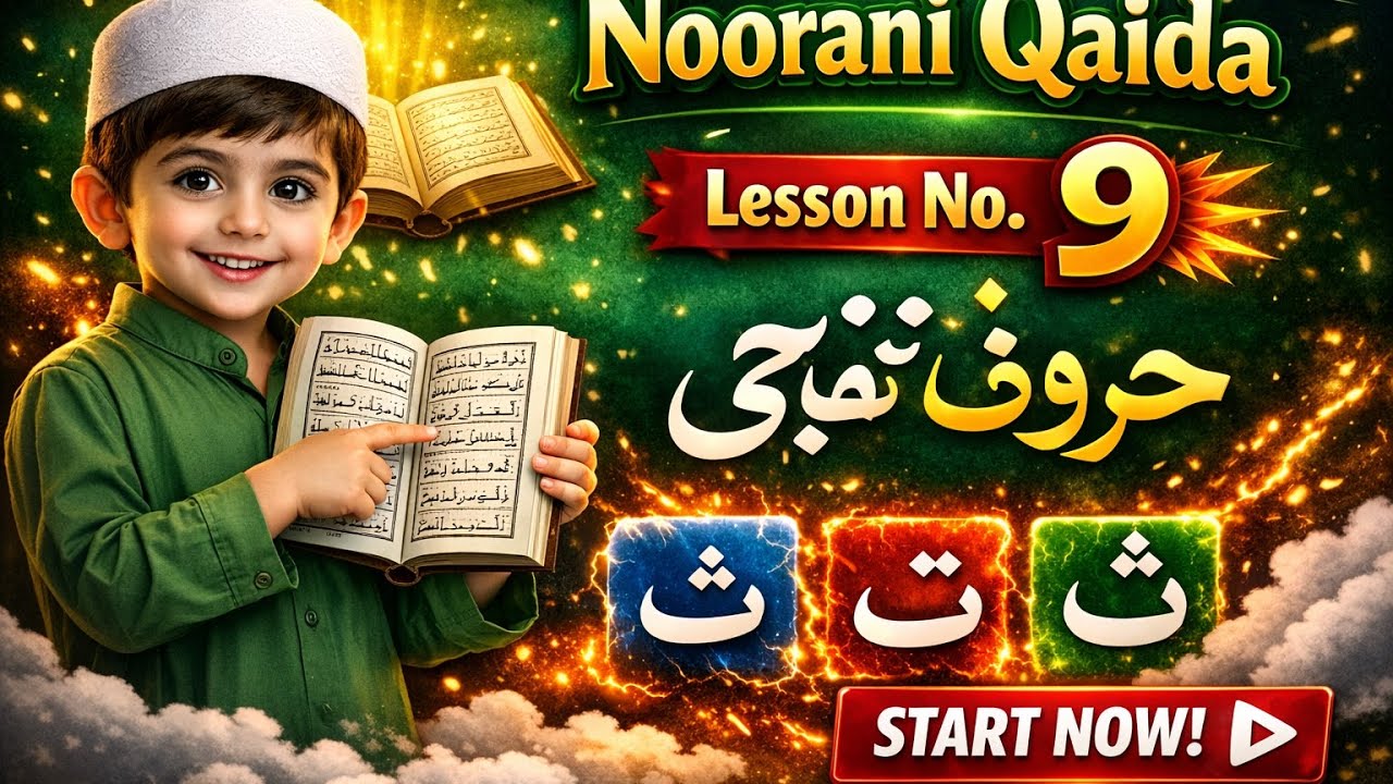 Noorani Qaida Takhti No 9 | Mad Ka Sabak Asaan Tarike Se