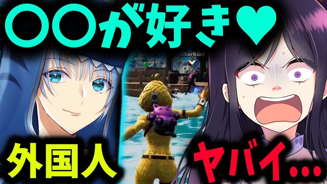 アニオタ外国人に日本を好きな理由を聞いてみたら意外な回答が！？WWWヤバいなんで？WWW【Fortnite / フォートナイト】
