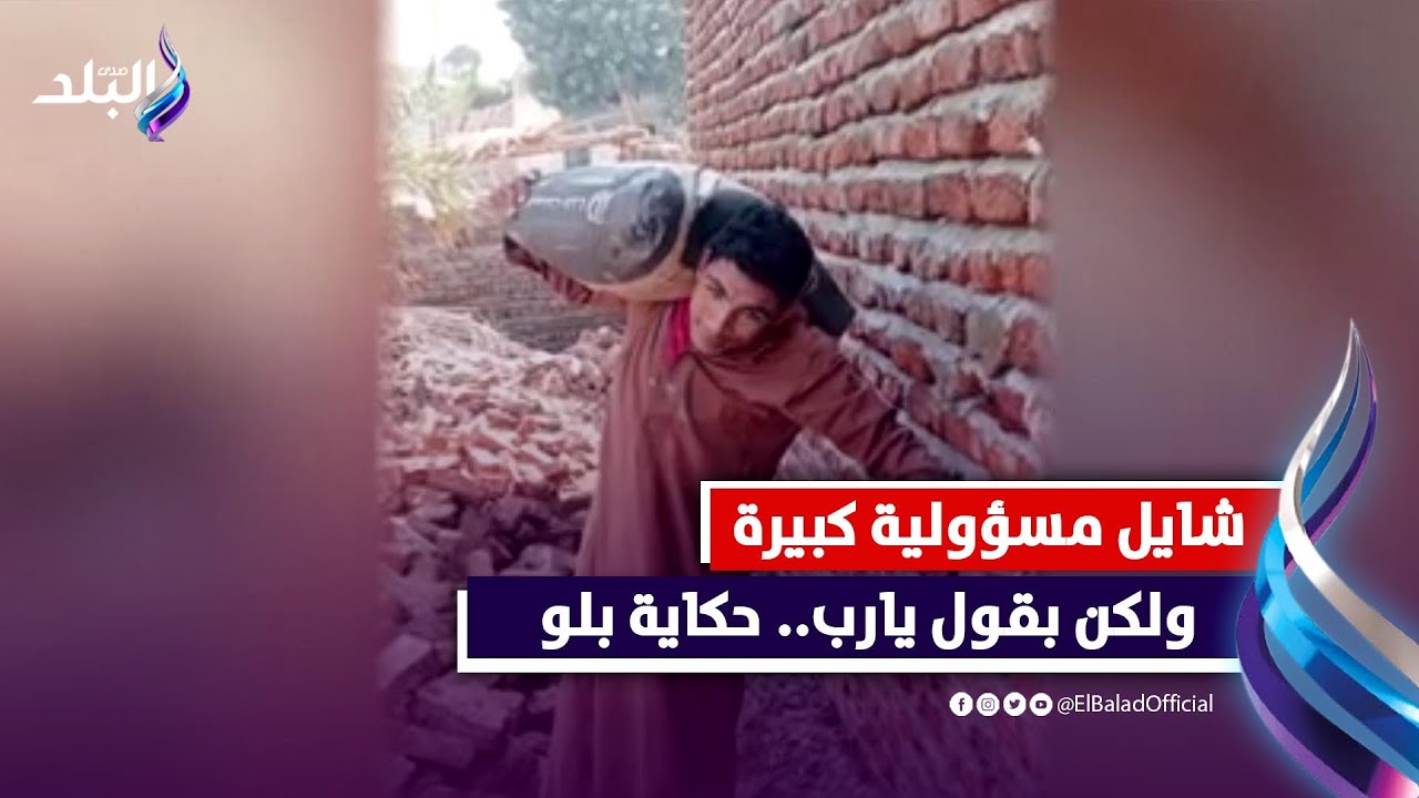 شايل مسؤولية كبيرة وبقول يارب.. حكاية بلو : الناس بتشتمني وبتتريق عليا وعلي شكلي  .. تفاصيل