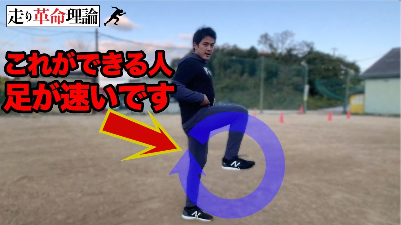 【30回できますか!?】家で検証可能!! 速く走れる人に共通している〇〇  足の速さは才能じゃない!!