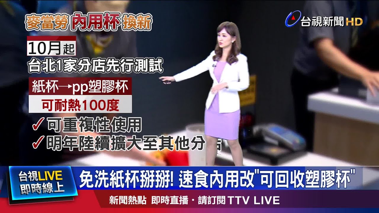 內用杯材質厚.可重複用 民眾驚差點丟了