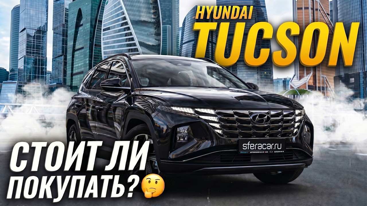 Hyundai Tucson 4 поколения  &mdash; полный обзор: плюсы и минусы 🧐