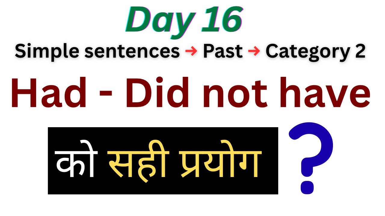 Use of Had, Did not have ( Day 16 ) | Simple Sentence Past category 2 | Had को सही प्रयोग 