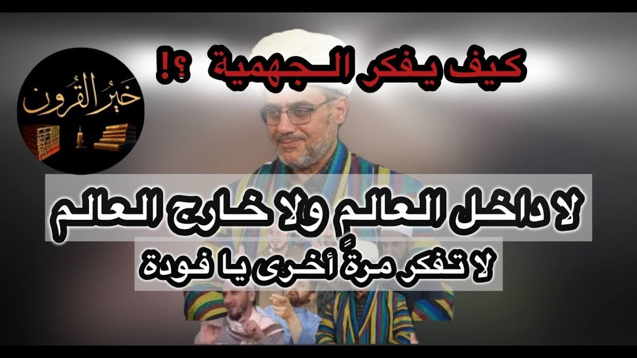 لا داخل العالم ولا خارج العالم !!