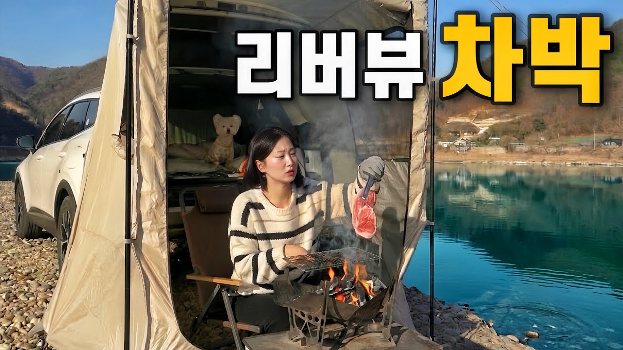 여자 혼자 강가 옆에서 즐기는 노지 차박캠핑🚗 스포티지 차박 / 솔로차박 / 옥천 캠핑 / 차박캠핑 브이로그