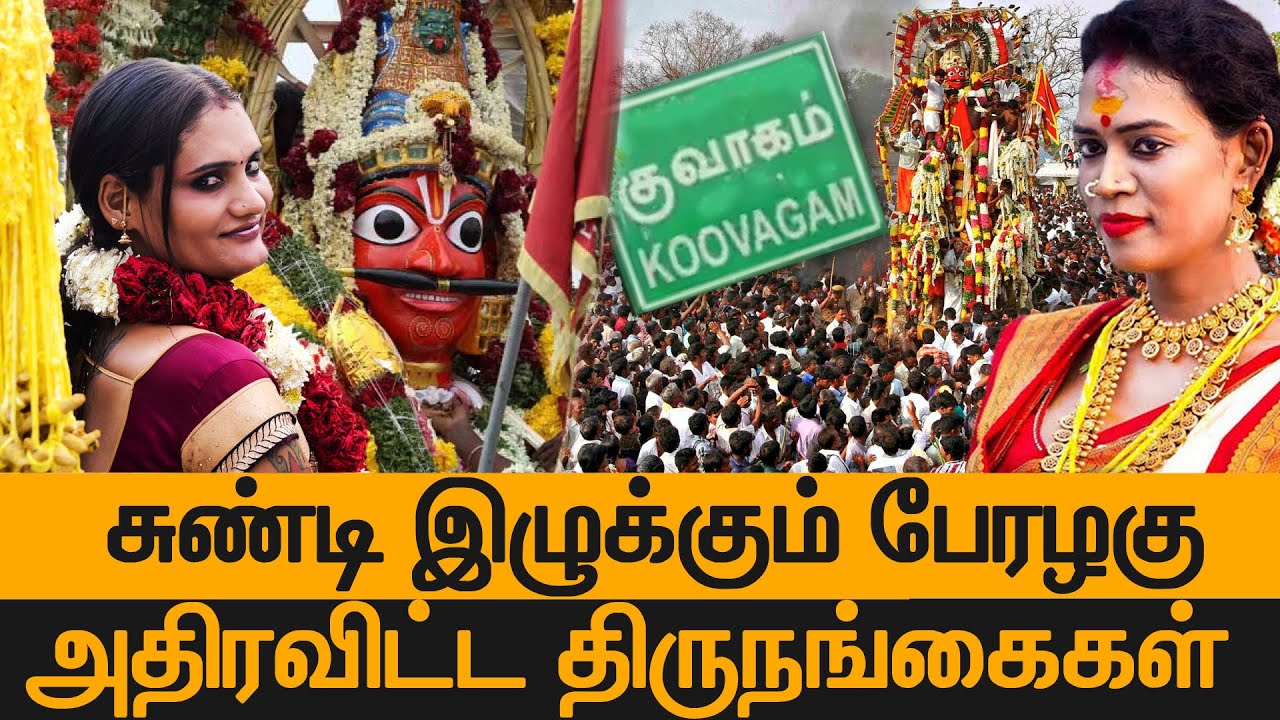 |Koovagam Temple|2024|Koovagam Koothandavar Temple Festival|Nimidam News|Nimidam Live|