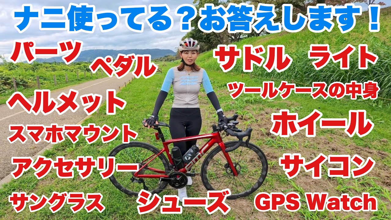 【愛車紹介】よく聞かれる「○○何使ってますか？」を一挙大公開！昔からずっと使い続けているものや最近導入したものなど！