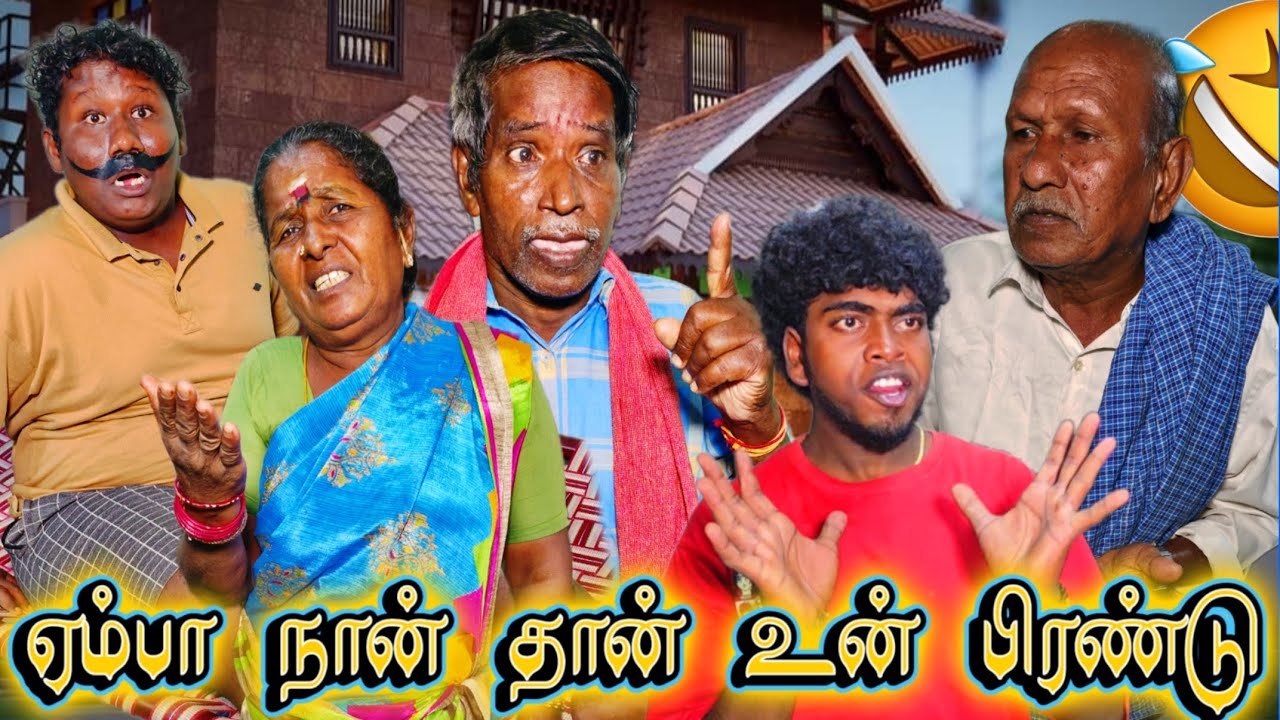 வேலை வாங்கித் தரப் போறோன் என் பிரண்டு என்ன வேலை | Pana Matta