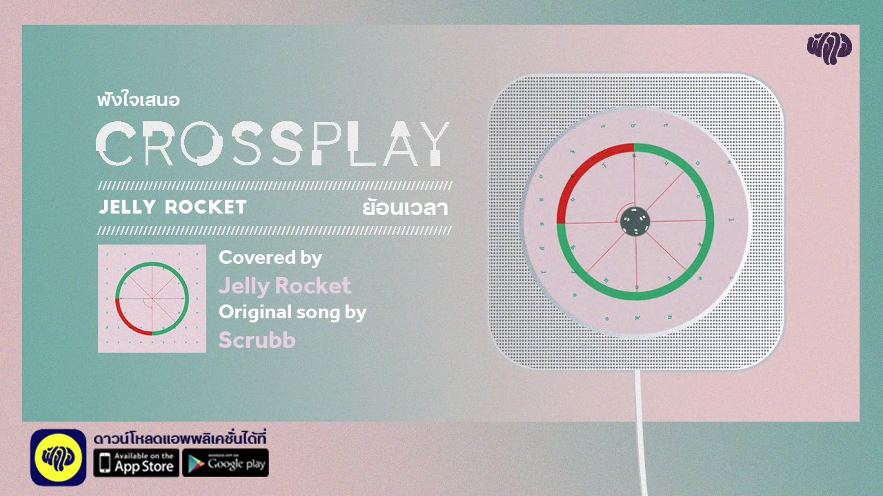 ย้อนเวลา (Original by Scrubb) - Jelly Rocket | Fungjai Crossplay 1